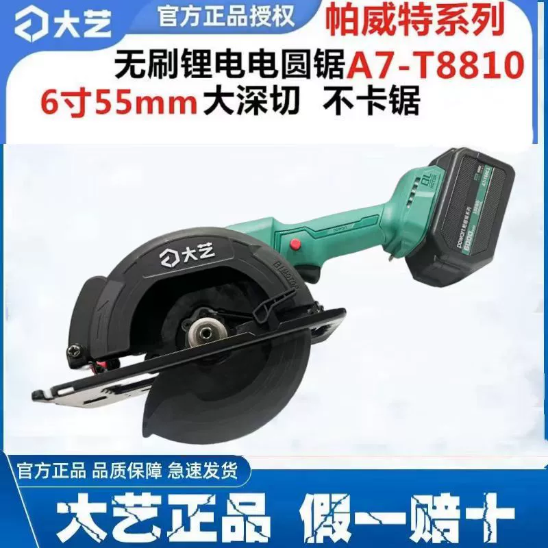 Dayi бесщеточный литиевый A7 бензопила 8810 деревообрабатывающая бензопила электрическая комбинация шаблона для 6-дюймового портативного