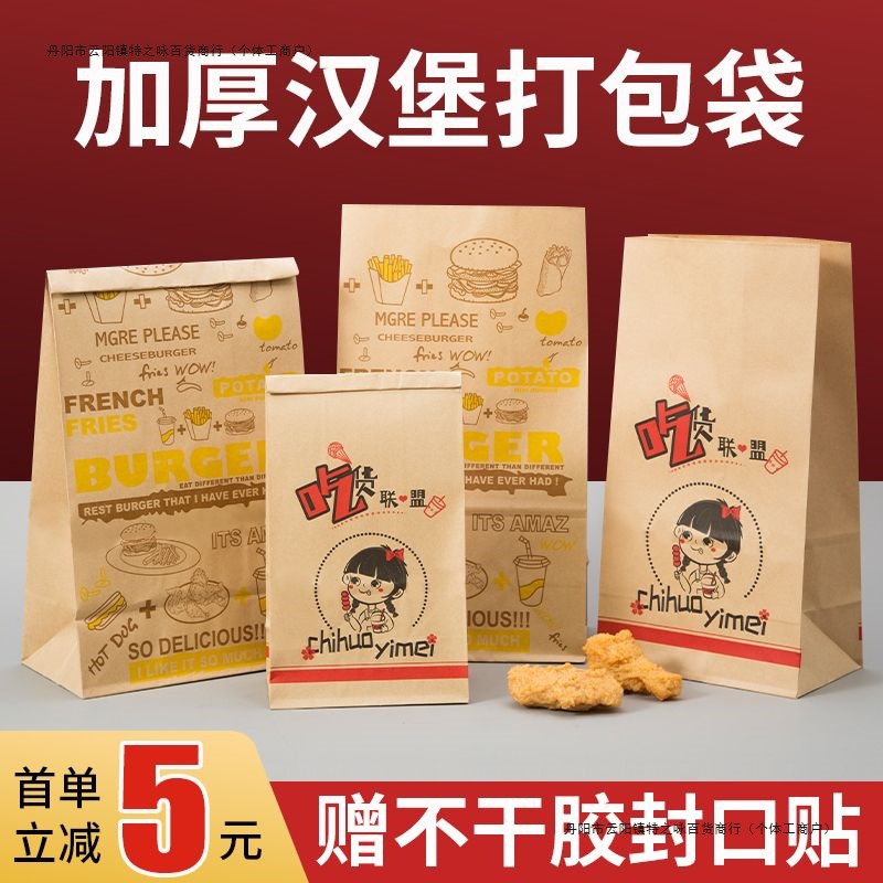 汉堡打包袋加厚牛皮纸袋食品袋一次性小吃外卖烧烤面包包装袋其他