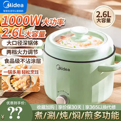 【厳選】美的電気調理鍋 2.6L 家庭用多機能学生寮電気鍋フライパン一体型鍋 XZE205