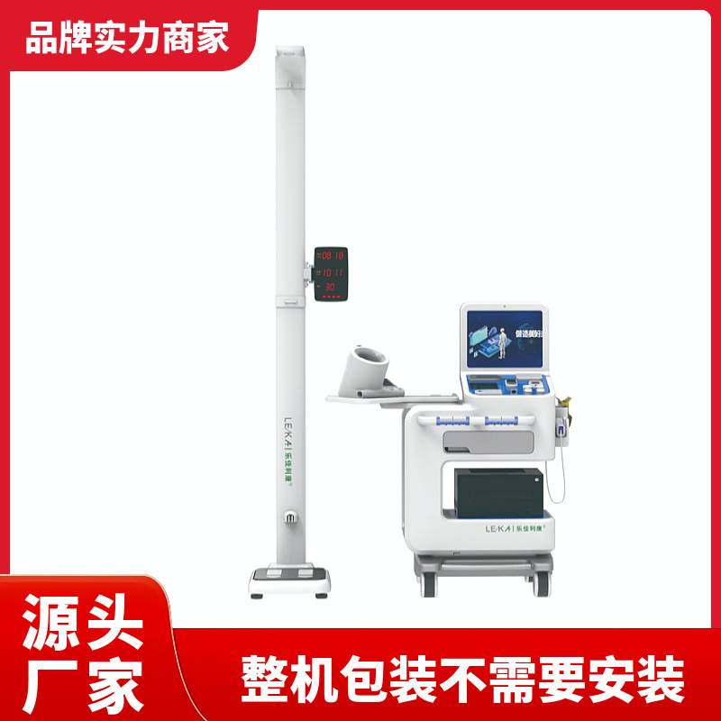 健康小屋体检一体机 乐佳HW-V6000智能健康小屋体检一体机