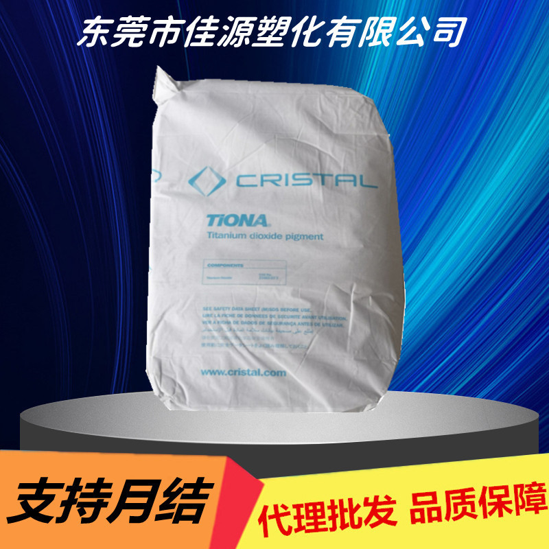 批发特诺钛白粉CRL69氯化法 塑料橡胶色母用 金红石型钛白粉RCL69