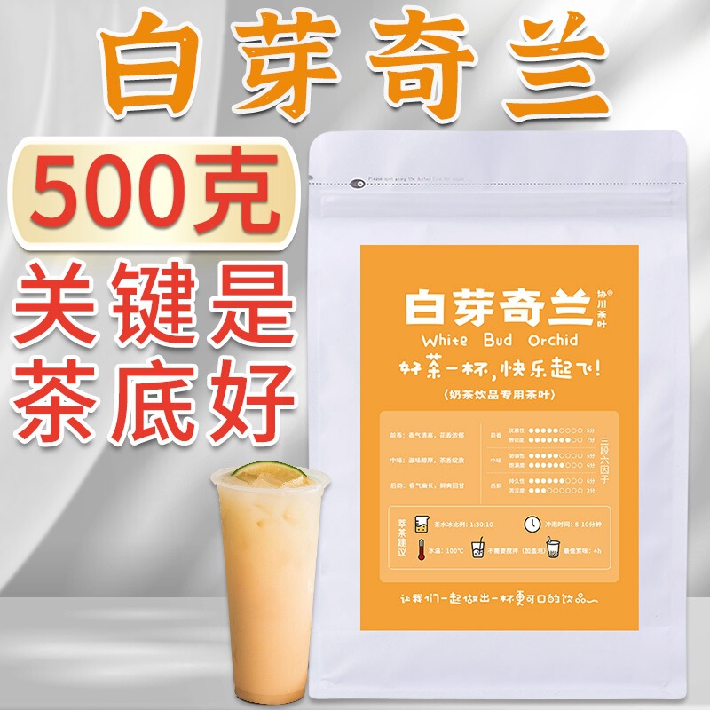White Bud Qilan milk tea shop dedicated tea milk tea four seasons spring tea lemon fruit tea lemon tea Oolong tea Jade Tea White Bud Qilan milk tea shop dedicated tea milk tea four seasons spring tea lemon fruit tea lemon tea Oolong tea Jade Tea