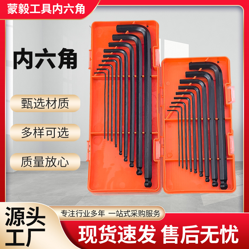内六角扳手全套批发盒装球头内6角螺丝刀内六角扳手套装9件套