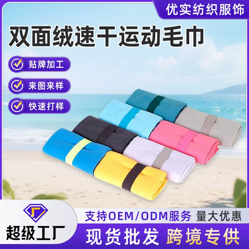 跨境超细纤沙滩巾速干吸水运动毛巾游泳健身擦汗巾便携式男女同款