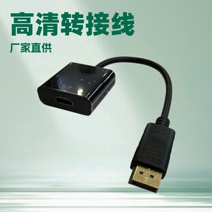 �S�����lDP TO HDMI�D�Ӿ�/��DP�DHDMI���往/Displayport to hdm