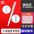 小米米家按压中性笔签字笔logo广告笔彩印激光简约批发0.5mm替换