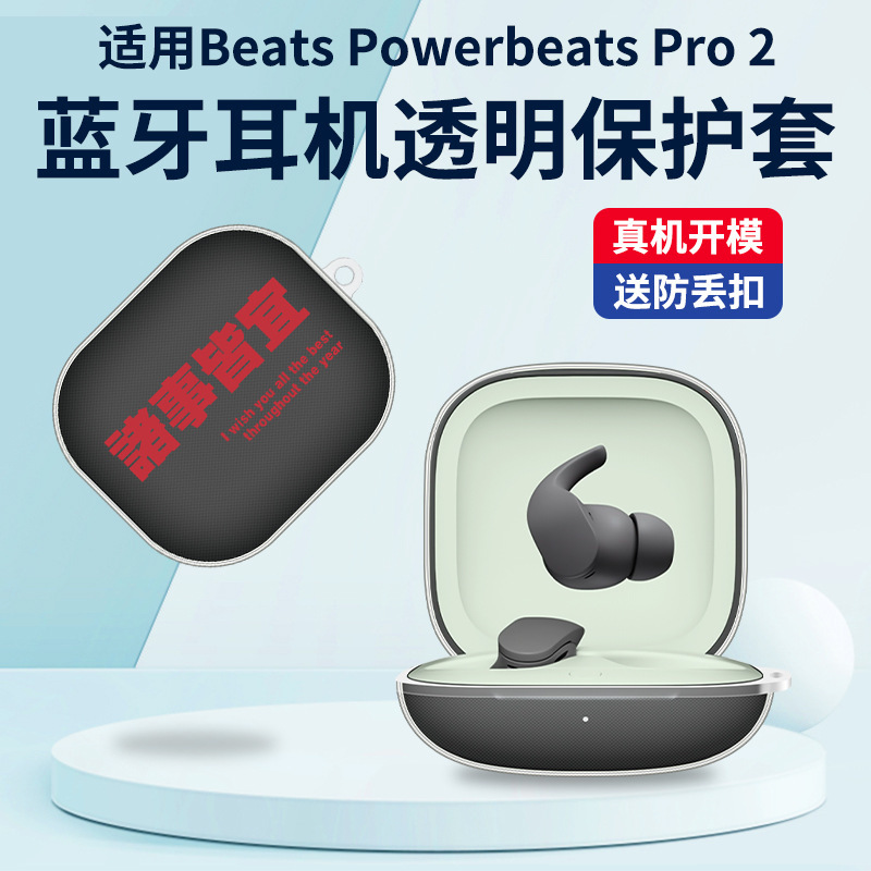 Suitable for Beats Powerbeats Pro 2 Transparent Shell Bluetooth Headphone Compartment Creative Protective Cover Dustproof Suitable for Beats Powerbeats Pro 2 Transparent Shell Bluetooth Headphone Compartment Creative Protective Cover Dustproof
