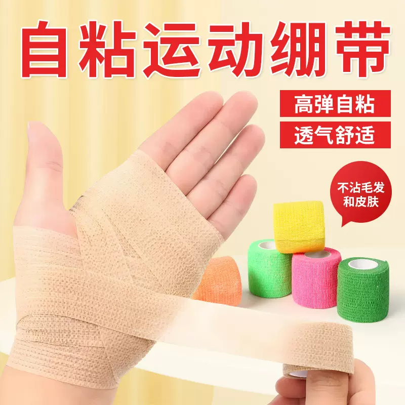 工厂无纺布弹力护指批发手指绷带 自粘绷带 运动脚踝宠物弹性绷带