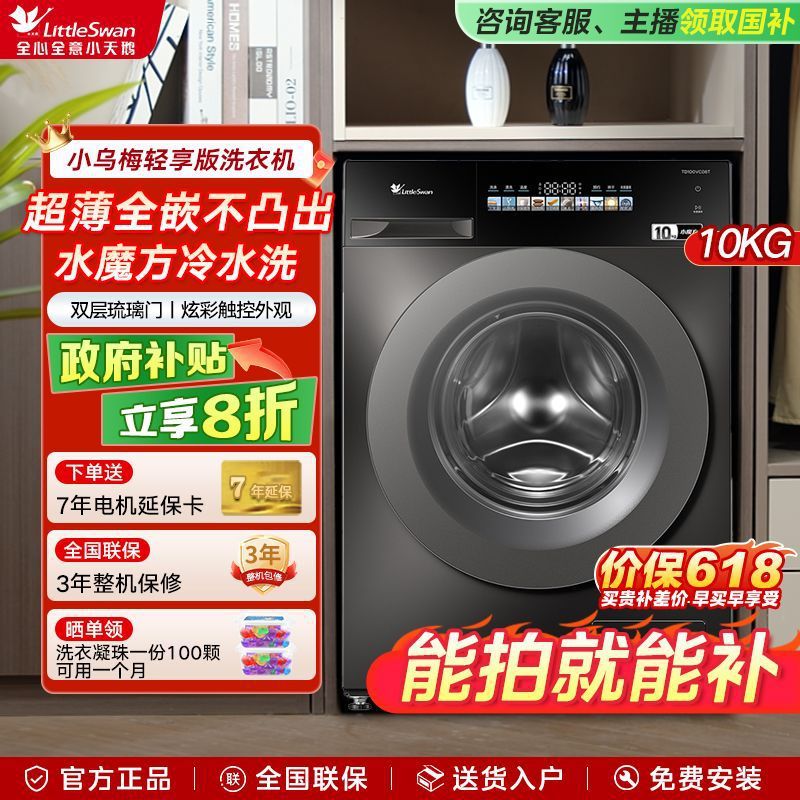 小天鹅滚筒洗衣机水魔方除菌洗烘一体TD100VC08T