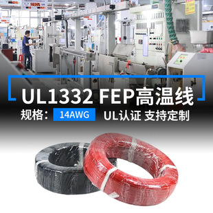 ���㶨������UL1332�F����14AWG��Ӿ�FEP��a�~200���͸ߜؾ���