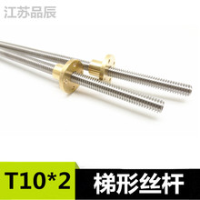 3D打印机丝杆TR10*2 T6 T9 T8 T12不锈钢304大导成梯形丝杆铜螺母