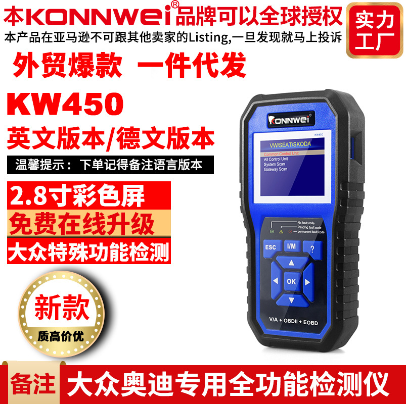 KW450大众奥迪汽车系列全功能全系统汽车诊断仪VP007 NT301