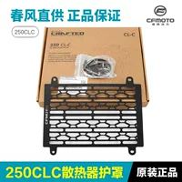 Оригинальный модифицированный аксессуар весенний бриз 250CLC CF250-12 резервуар для воды сетка радиатор защитная панель