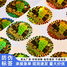 防伪标签定制二维码激光镭射烫金防伪码溯源防窜货一物一码不干胶