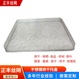 Stainless Steel Drying Tray for Ginseng and Medicinal Materials, High-Pressure Frying Tray, Flat Mesh Drying Basket, Metal Multi-Layer Baking Tray Rack