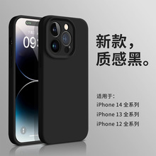 ins质感黑适用苹果15Promax液态硅胶iPhone14手机壳新款苹果14全