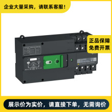 施耐德万高 双电源转换开关（PC级） WATSN-100/100/4A PC级