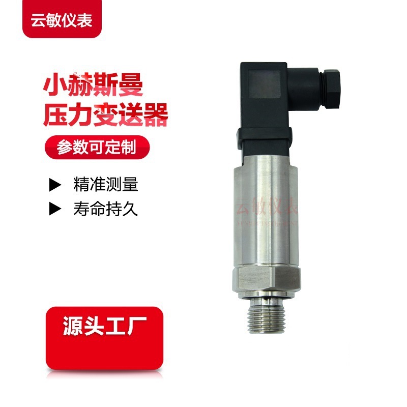 P51-10bars-X-HD压力变送器传感器