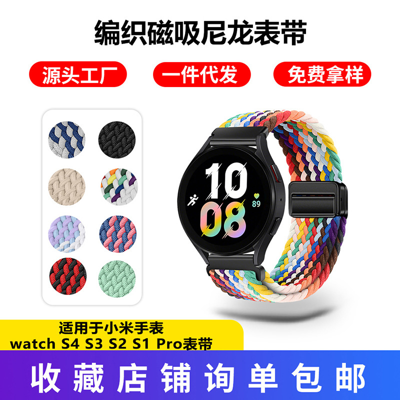 Suitable for Xiaomi Watchs4 Woven Nylon Magnetic Buckle Watch Strap Xiaomi Watchs2/Color2 Strap