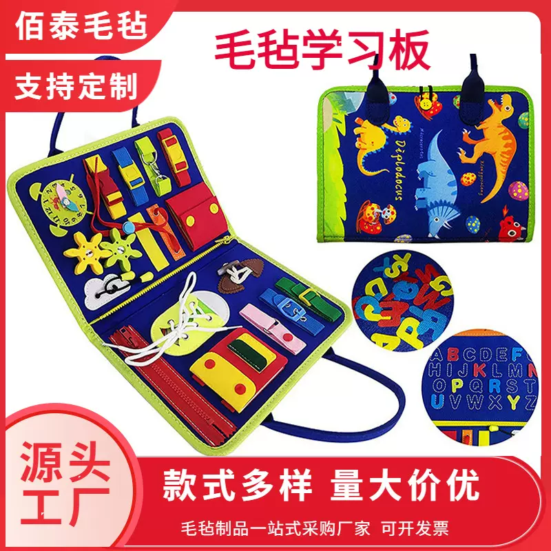 毛毡忙碌板学习板幼儿园早教DIY玩具包毛毡包儿童益智穿衣板批发