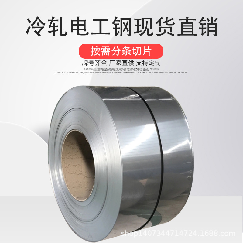 B50A290硅钢片现货直销 宝钢B50A290矽钢片 冷轧B50A290硅钢卷