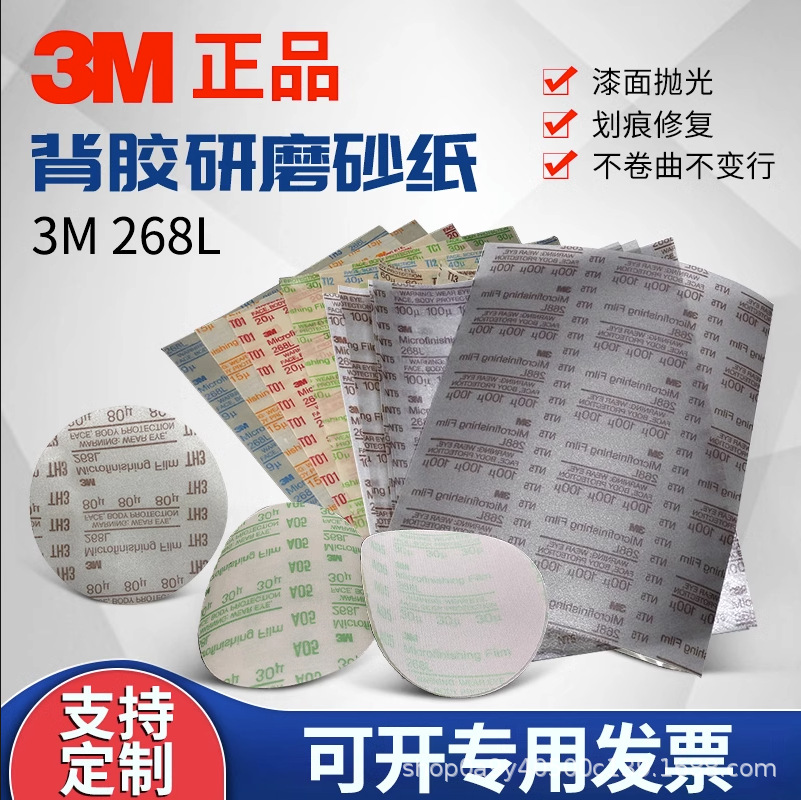 3M268L背胶透明薄膜砂纸点磨自粘打磨阀门精密抛光麻将牌九研磨片