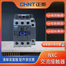 正泰交流接触器NXC-09 12 16 18 22 25 32A 220V380V 代替CJX2