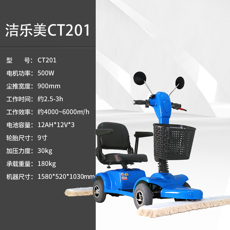 驾驶式尘推车地面拖地机商场机场医院车间保洁电动车洁乐美CT-201