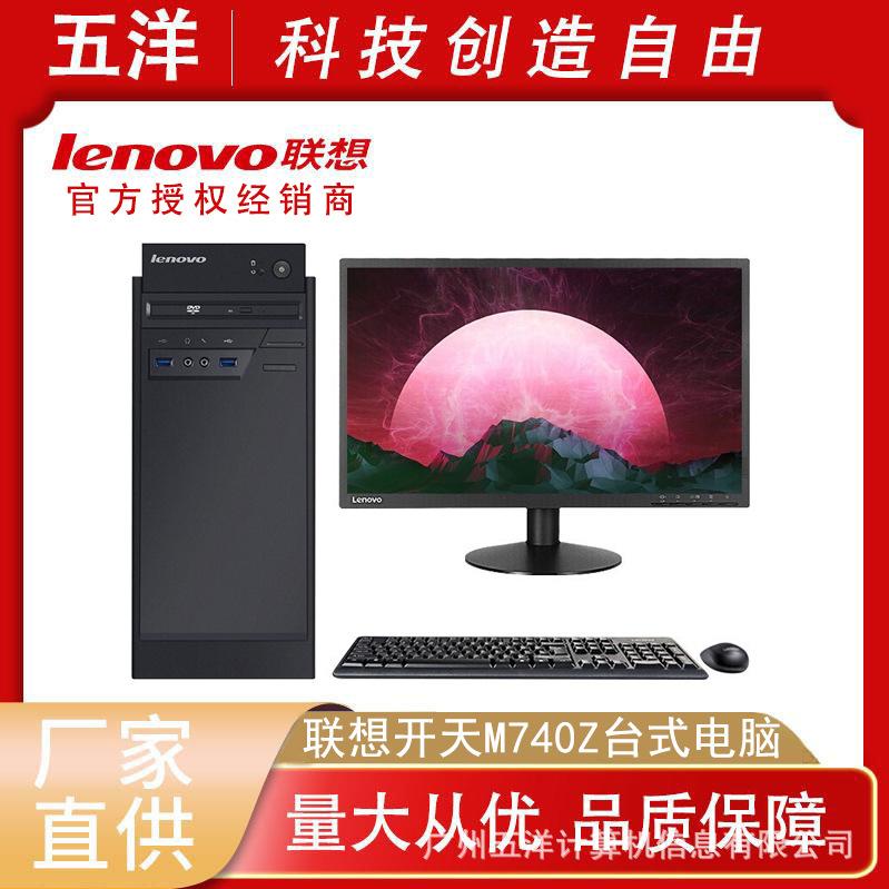 Kaitian M740Z Lenovo Desktop Computer Complete Machine Domestic Commercial Office Home Single Display 4080 Single Host