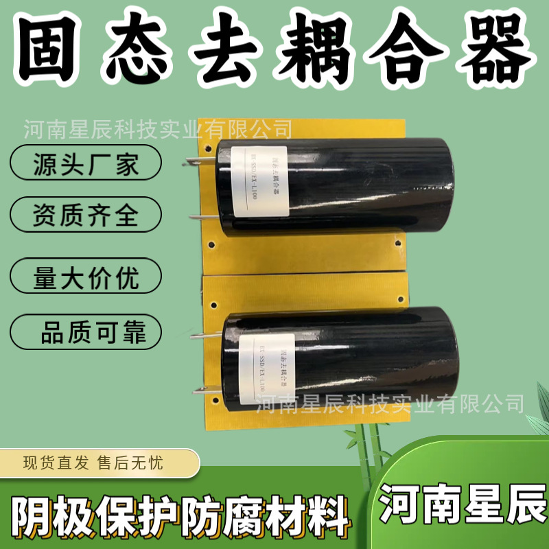 变电站固态去耦合器 绝缘接头排流装置去耦合器-2V/+2V嵌位排流器