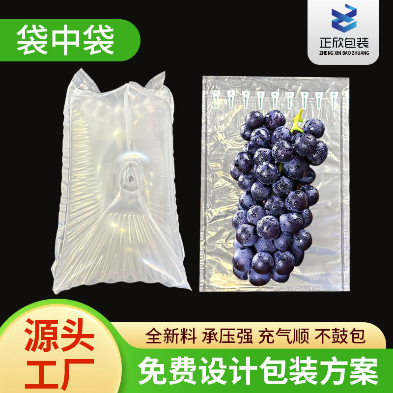 葡萄充气袋中袋防震防摔缓冲水果包装袋快递打包填充袋真空保护袋