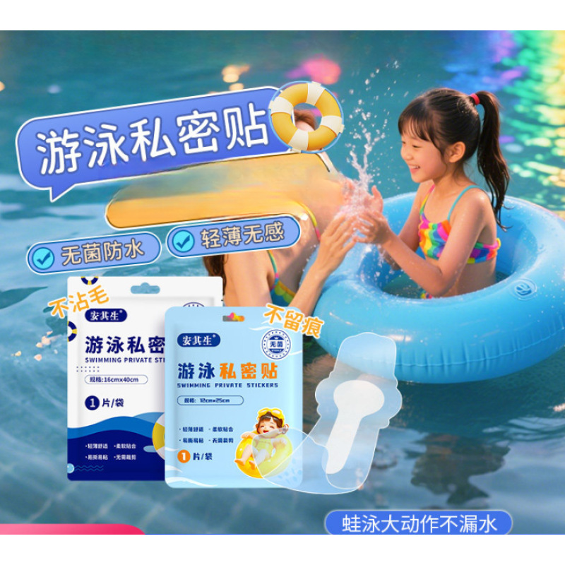 Disposable Children's Swimming Privacy Patches, Women's Swimming Patches, Private Area Patches, Other Household Daily Use Breathable Products