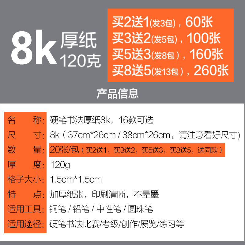 8k硬笔书法作品厚纸横版120方格钢笔成人学生比赛考级书写纸