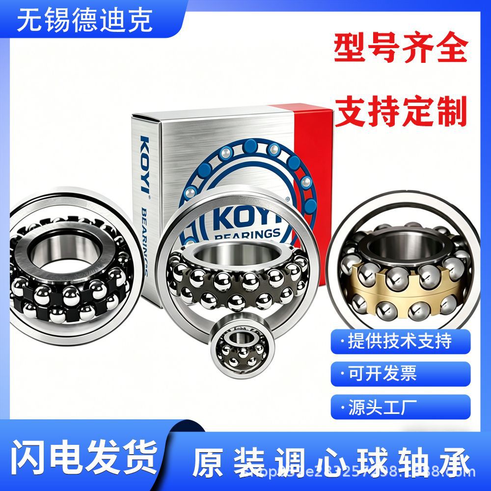 现货供应KOYI品牌轴承1211.1212.1213.M双列调心球轴承