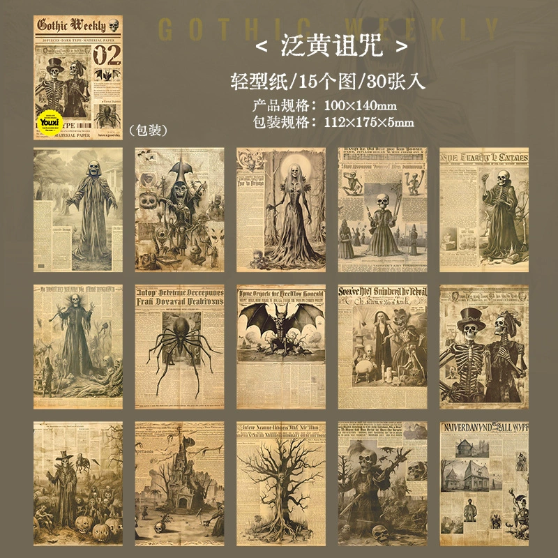 美好的一天 Material paper Gothic weekly series Dark wind tent foundation material paper 30 pieces to 6 models — Бумага «Прекрасный день», готическая еженедельная серия «Тёмный ветер», основная бумага для блокнотов, 30 листов, 6 видов