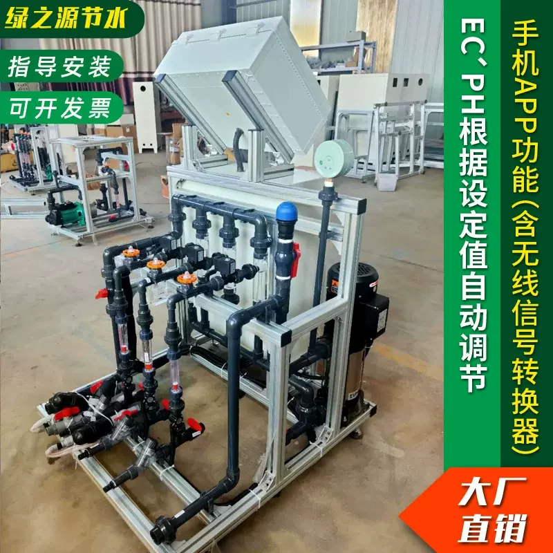 三通道水肥一体机 农业自动化控制智能精准施肥机 智能水肥一体机