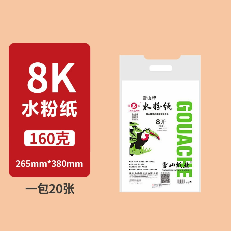 雪山牌 Gouache, watercolor, art art painting, drawing paper, practice for elementary school students painting, 160G