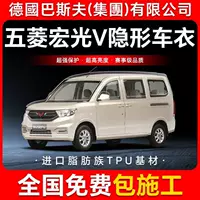Wuling Hongguang V TPU невидимая пленка для кузова автомобиля против царапин прозрачная яркая черная краска защитная пленка