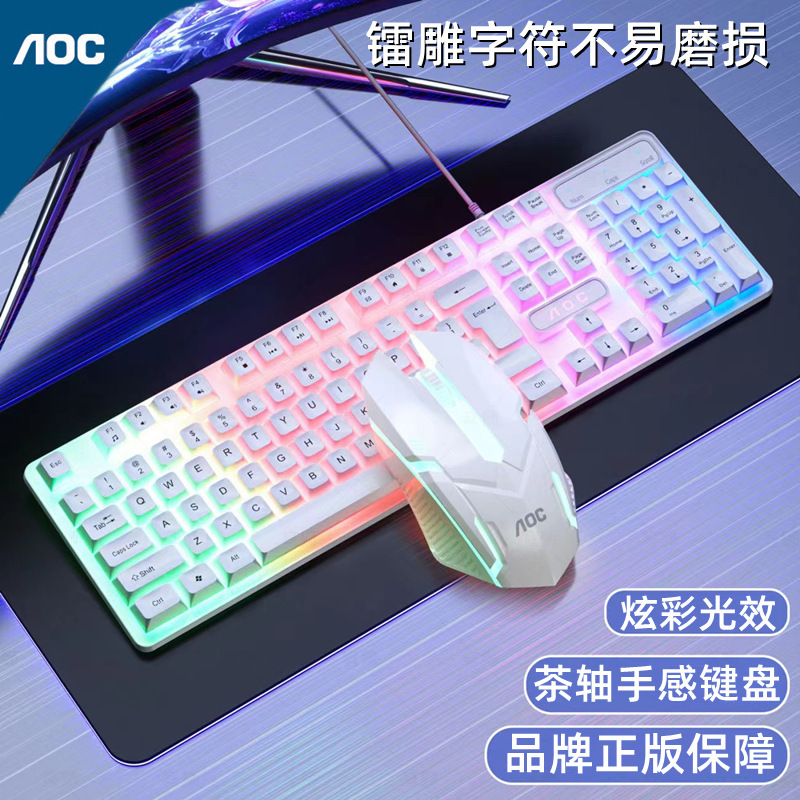 AOC KM100 有線 USB フローティング発光キーボードとマウスセットコンピュータ茶軸感触オフィスゲーミングキーボード|undefined