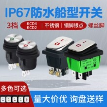 不锈钢防水开关KCD4船型翘板开关4脚2档6脚3档电源开关2/3脚3档