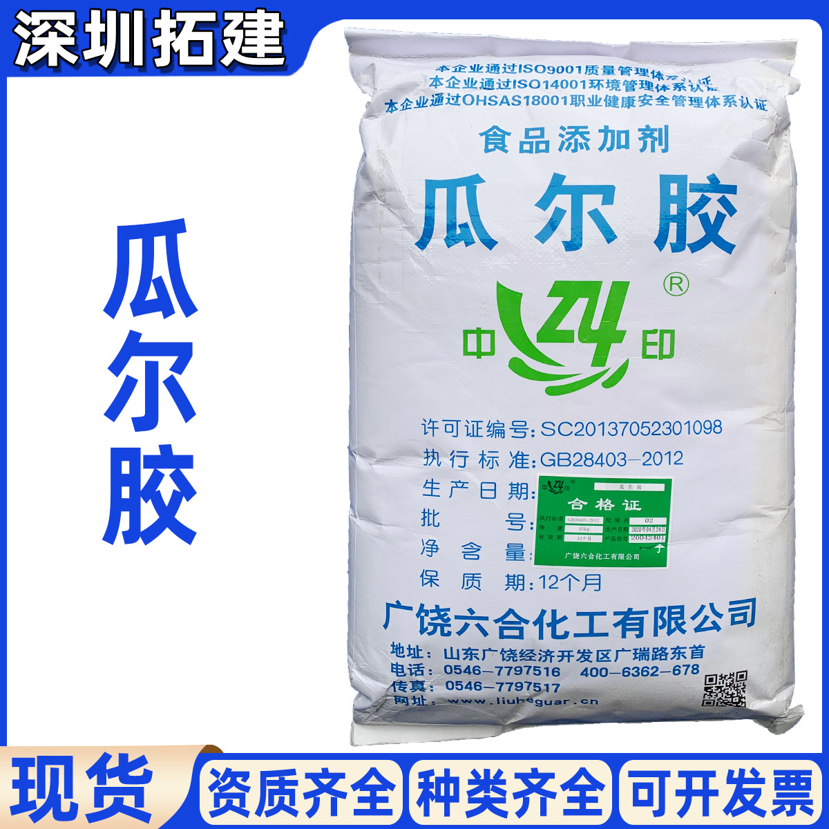 瓜尔胶 雪龙/六合 现货供应 食品级增稠剂 印度瓜尔胶 瓜儿豆胶