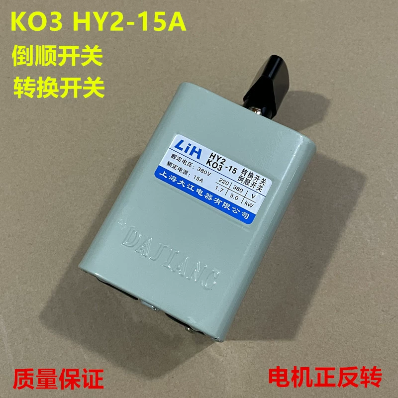 LIH Shanghai Dajiang reverse switch KO3 HY2-1 dough mixer forward and reverse switch 380V 220V
