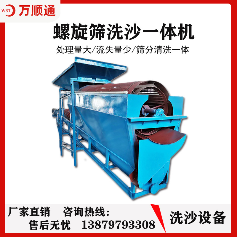 螺旋洗沙机滚筒式筛沙机泥沙分离洗砂筛沙一体机机制砂洗沙设备