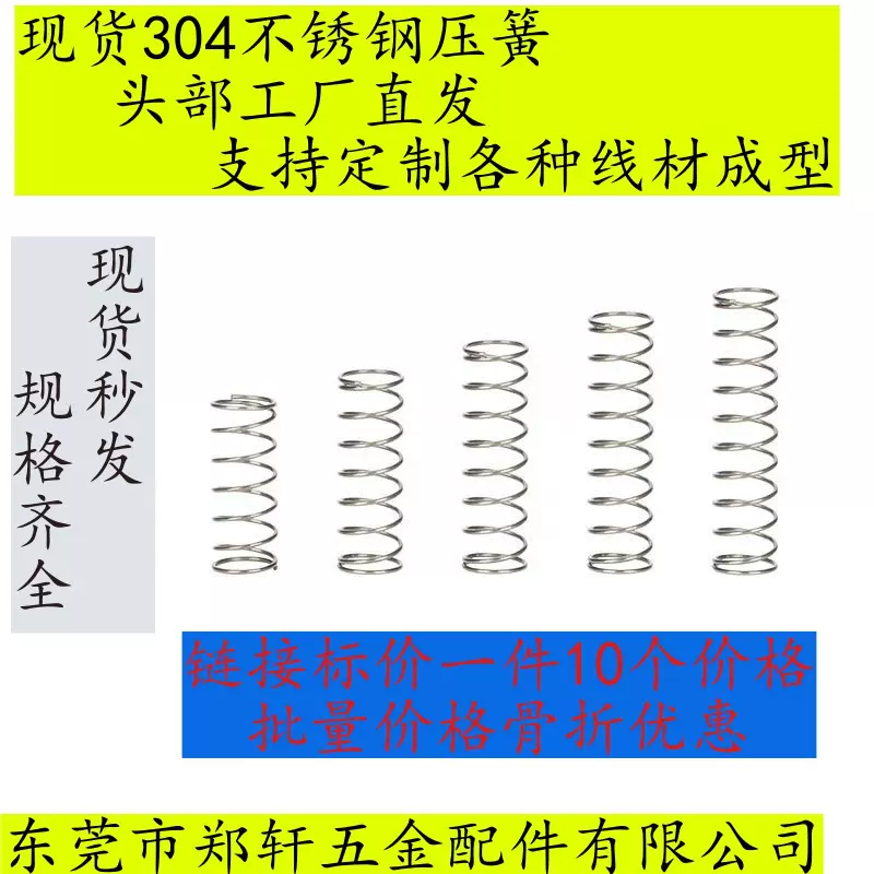 304不锈钢0.3毫米现货压簧压力回位小弹簧紧密五金压缩弹簧厂家