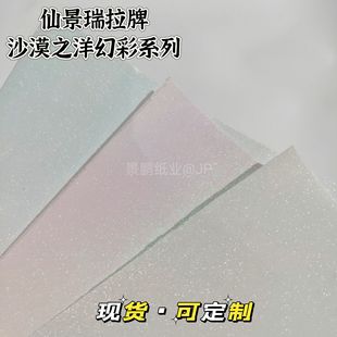 Double flash quicksand color paper animation peripheral gradient magic color pearlescent tinplate badge bar art pad paper
