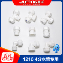 pom铝塑管接头直接弯头三通1216塑料接头4分太阳能冷风机管件配件