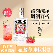 覆盆莓伏特加vodka鸡尾酒调酒专用烈酒基酒700ml正品洋酒