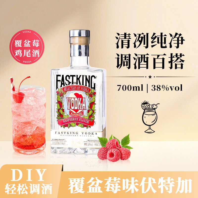 覆盆莓伏特加vodka鸡尾酒调酒专用烈酒基酒700ml正品洋酒