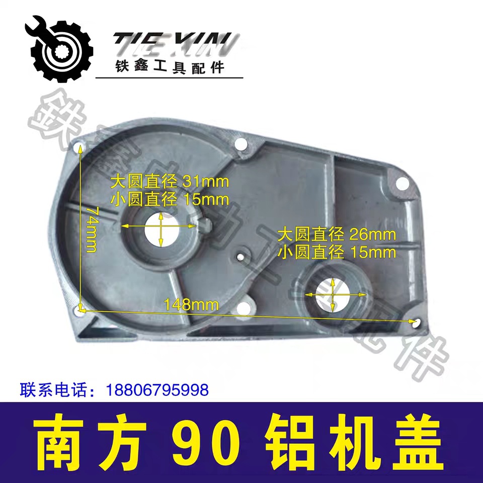 【货号04816】南方90电刨铝压盖 90电刨配件
