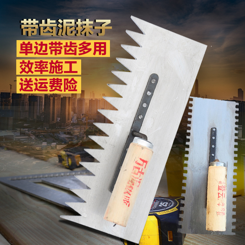 带齿泥板锯齿铁板双面单边泥工带齿的抹泥刀贴地砖抹子铺砖带牙
